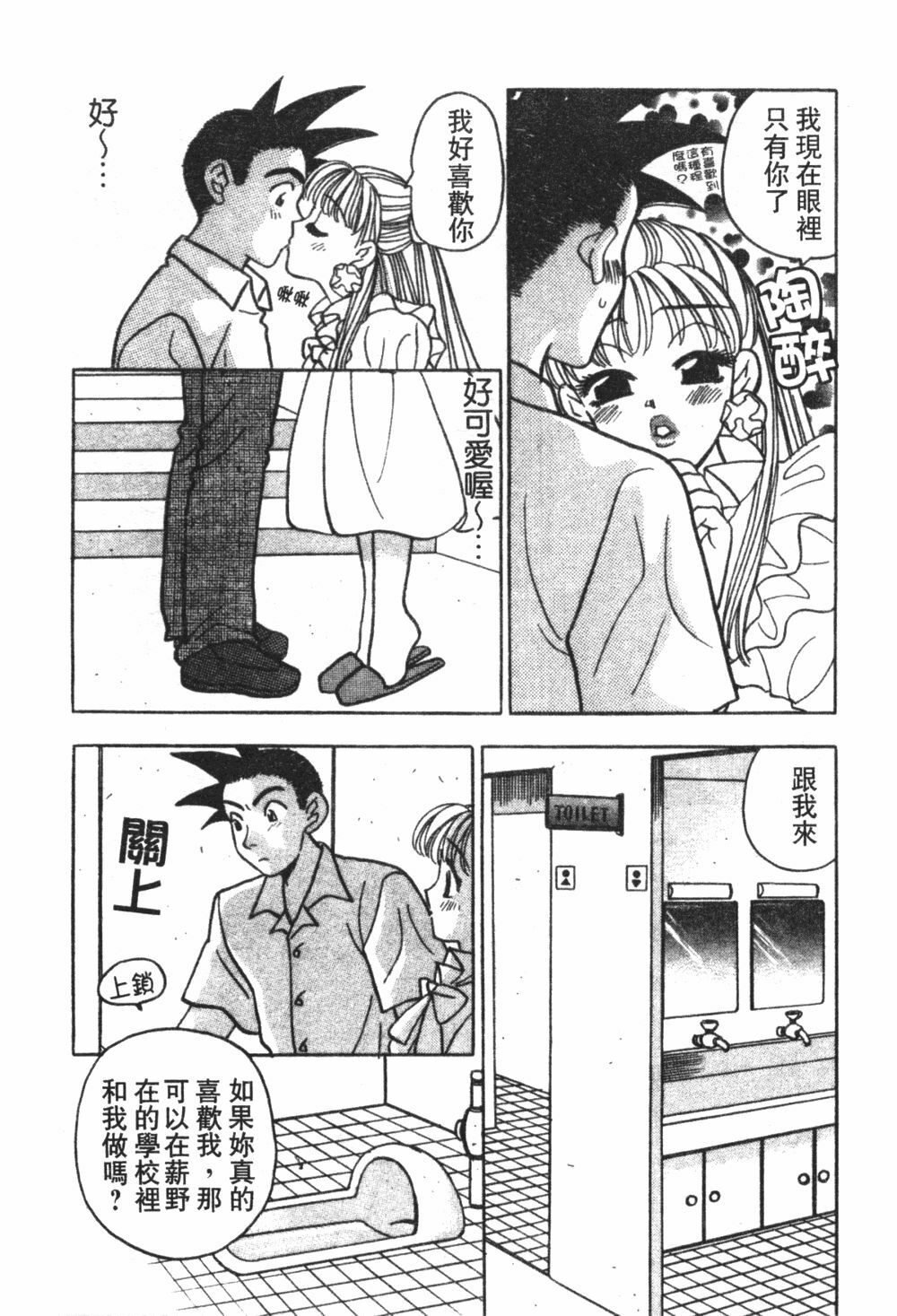 [Komotoda Emai] Mogitate Peach | 性愛模擬小桃妹 [Chinese] page 82 full