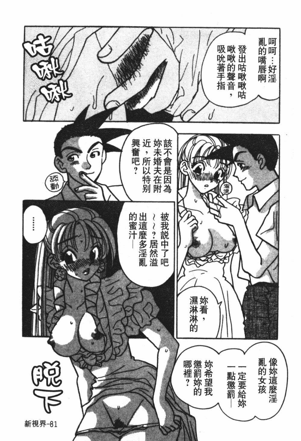 [Komotoda Emai] Mogitate Peach | 性愛模擬小桃妹 [Chinese] page 84 full