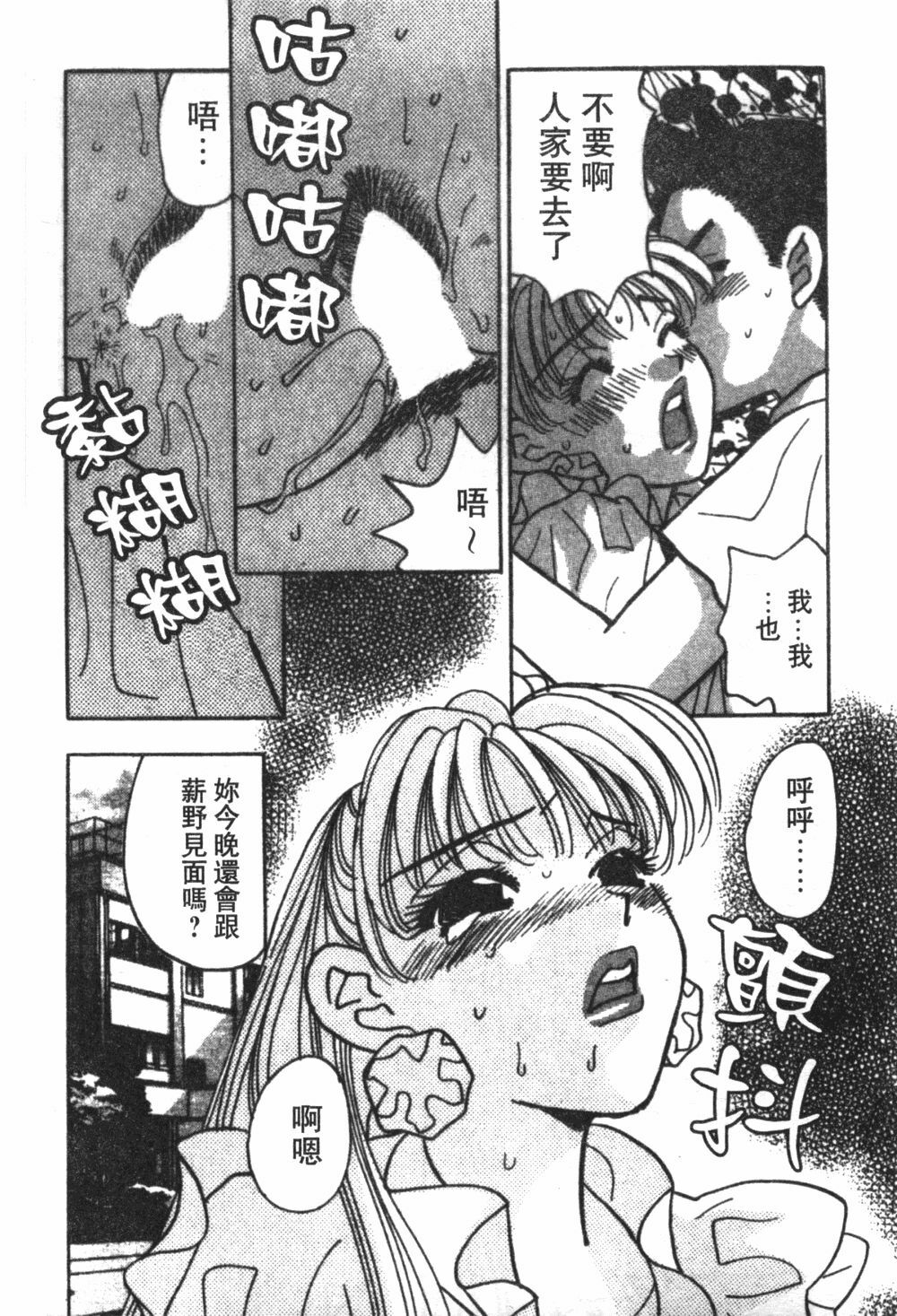 [Komotoda Emai] Mogitate Peach | 性愛模擬小桃妹 [Chinese] page 87 full