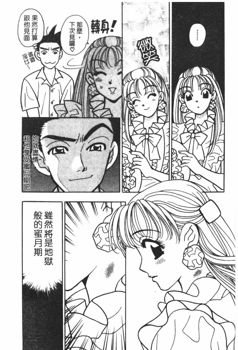 [Komotoda Emai] Mogitate Peach | 性愛模擬小桃妹 [Chinese] page 88 full