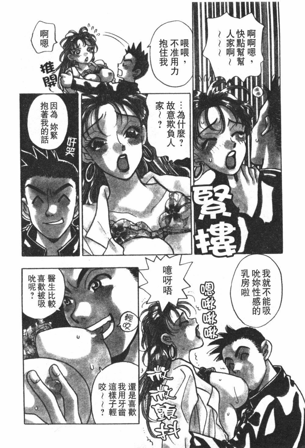 [Komotoda Emai] Mogitate Peach | 性愛模擬小桃妹 [Chinese] page 9 full