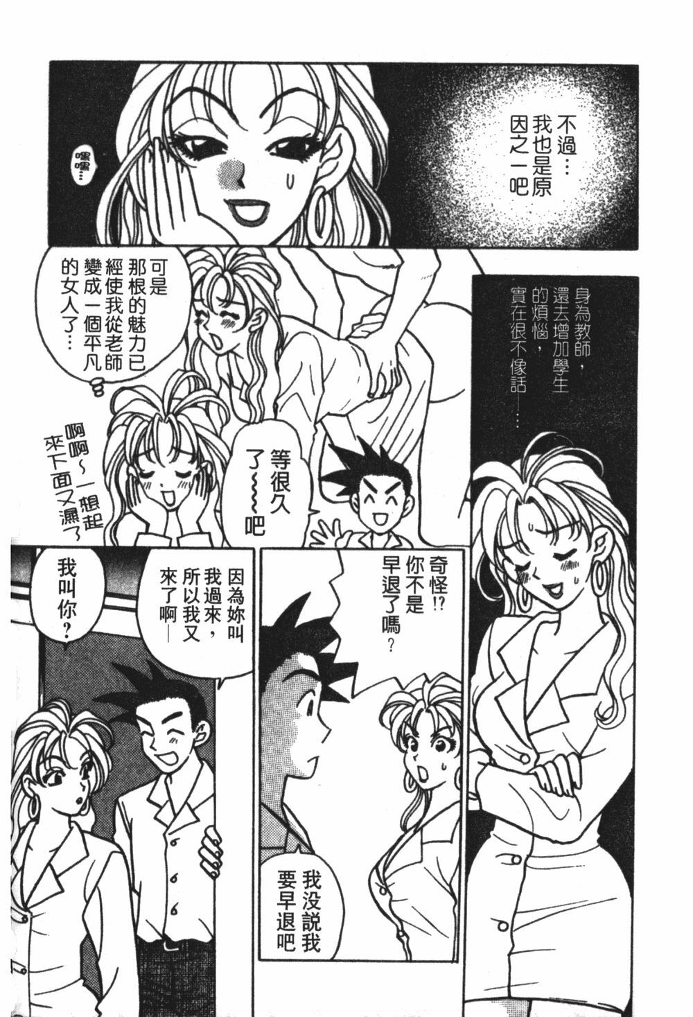 [Komotoda Emai] Mogitate Peach | 性愛模擬小桃妹 [Chinese] page 91 full