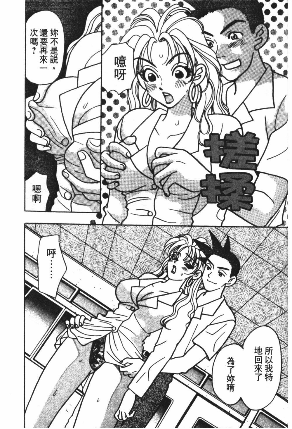 [Komotoda Emai] Mogitate Peach | 性愛模擬小桃妹 [Chinese] page 92 full