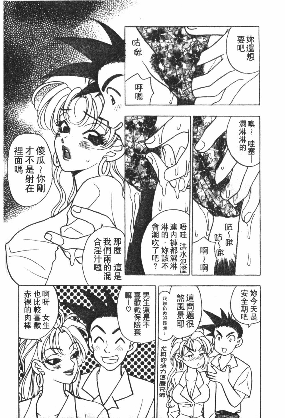 [Komotoda Emai] Mogitate Peach | 性愛模擬小桃妹 [Chinese] page 93 full