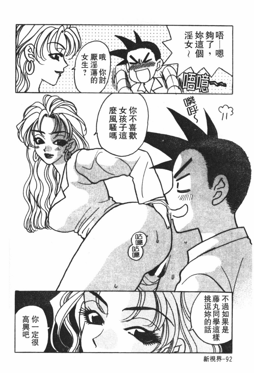 [Komotoda Emai] Mogitate Peach | 性愛模擬小桃妹 [Chinese] page 95 full