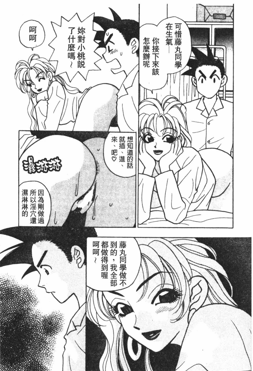 [Komotoda Emai] Mogitate Peach | 性愛模擬小桃妹 [Chinese] page 96 full