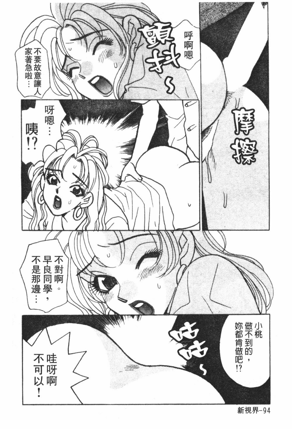 [Komotoda Emai] Mogitate Peach | 性愛模擬小桃妹 [Chinese] page 97 full