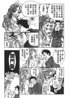 [Komotoda Emai] Mogitate Peach | 性愛模擬小桃妹 [Chinese] - page 12