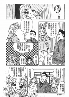 [Komotoda Emai] Mogitate Peach | 性愛模擬小桃妹 [Chinese] - page 13