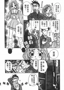 [Komotoda Emai] Mogitate Peach | 性愛模擬小桃妹 [Chinese] - page 16