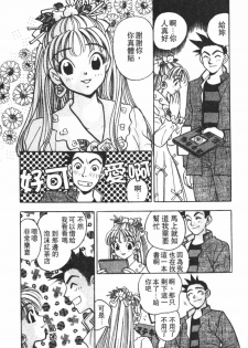 [Komotoda Emai] Mogitate Peach | 性愛模擬小桃妹 [Chinese] - page 18