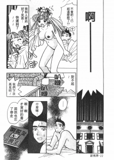 [Komotoda Emai] Mogitate Peach | 性愛模擬小桃妹 [Chinese] - page 25