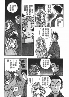 [Komotoda Emai] Mogitate Peach | 性愛模擬小桃妹 [Chinese] - page 27