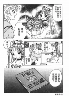 [Komotoda Emai] Mogitate Peach | 性愛模擬小桃妹 [Chinese] - page 29