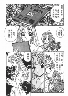 [Komotoda Emai] Mogitate Peach | 性愛模擬小桃妹 [Chinese] - page 30
