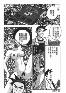 [Komotoda Emai] Mogitate Peach | 性愛模擬小桃妹 [Chinese] - page 31