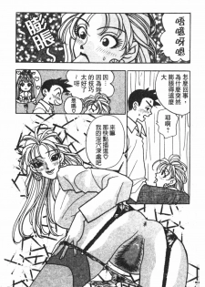 [Komotoda Emai] Mogitate Peach | 性愛模擬小桃妹 [Chinese] - page 32