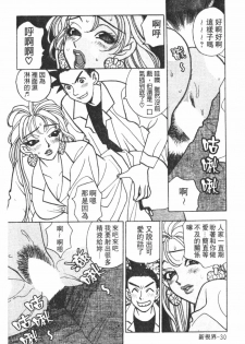 [Komotoda Emai] Mogitate Peach | 性愛模擬小桃妹 [Chinese] - page 33