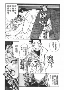 [Komotoda Emai] Mogitate Peach | 性愛模擬小桃妹 [Chinese] - page 34