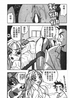 [Komotoda Emai] Mogitate Peach | 性愛模擬小桃妹 [Chinese] - page 36