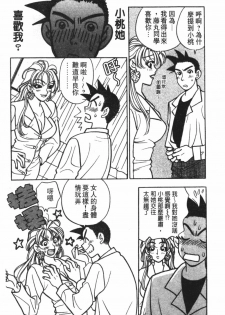 [Komotoda Emai] Mogitate Peach | 性愛模擬小桃妹 [Chinese] - page 37