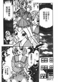 [Komotoda Emai] Mogitate Peach | 性愛模擬小桃妹 [Chinese] - page 39