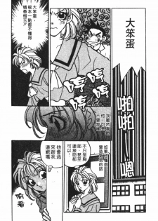 [Komotoda Emai] Mogitate Peach | 性愛模擬小桃妹 [Chinese] - page 44