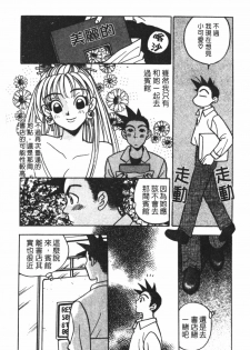 [Komotoda Emai] Mogitate Peach | 性愛模擬小桃妹 [Chinese] - page 47
