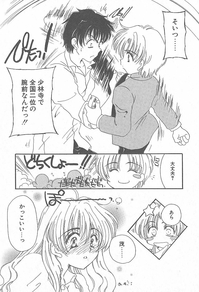 [Yuutarou Kosuge] Kirei na Koi wo Shiyoku page 115 full