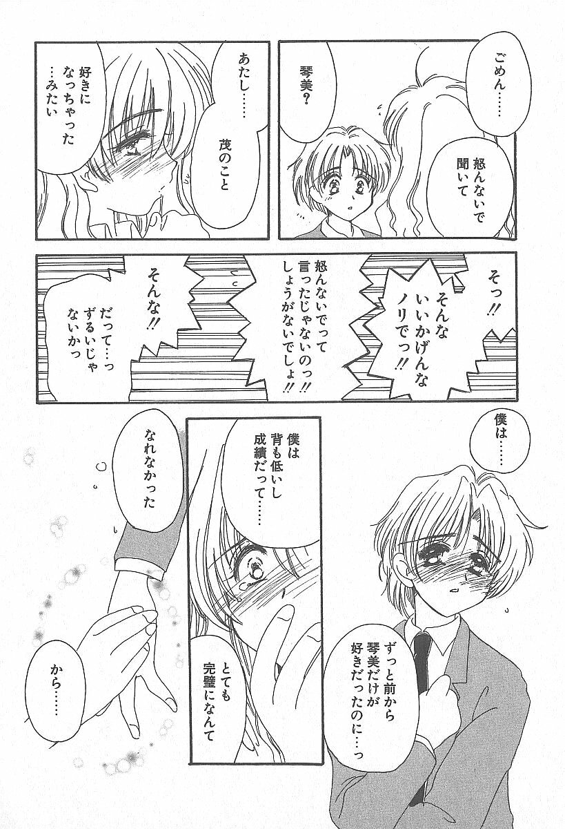 [Yuutarou Kosuge] Kirei na Koi wo Shiyoku page 117 full