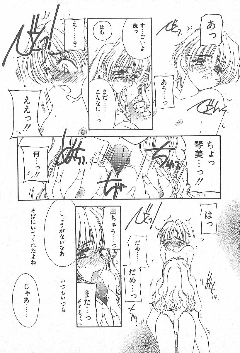[Yuutarou Kosuge] Kirei na Koi wo Shiyoku page 119 full