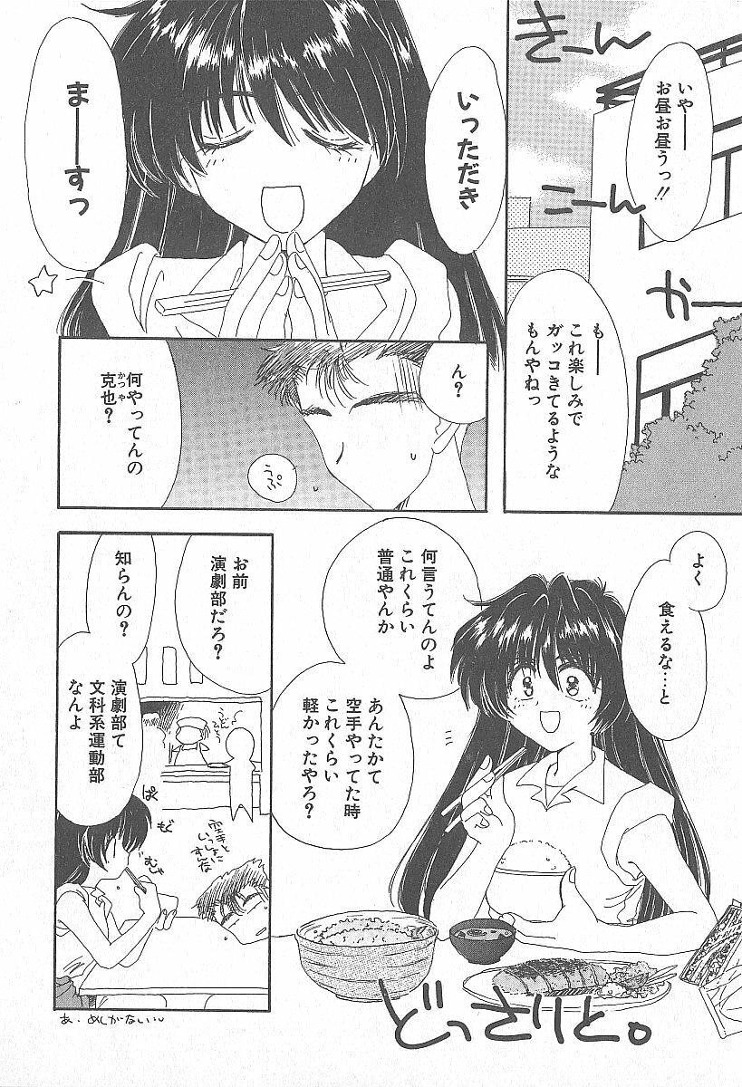 [Yuutarou Kosuge] Kirei na Koi wo Shiyoku page 123 full