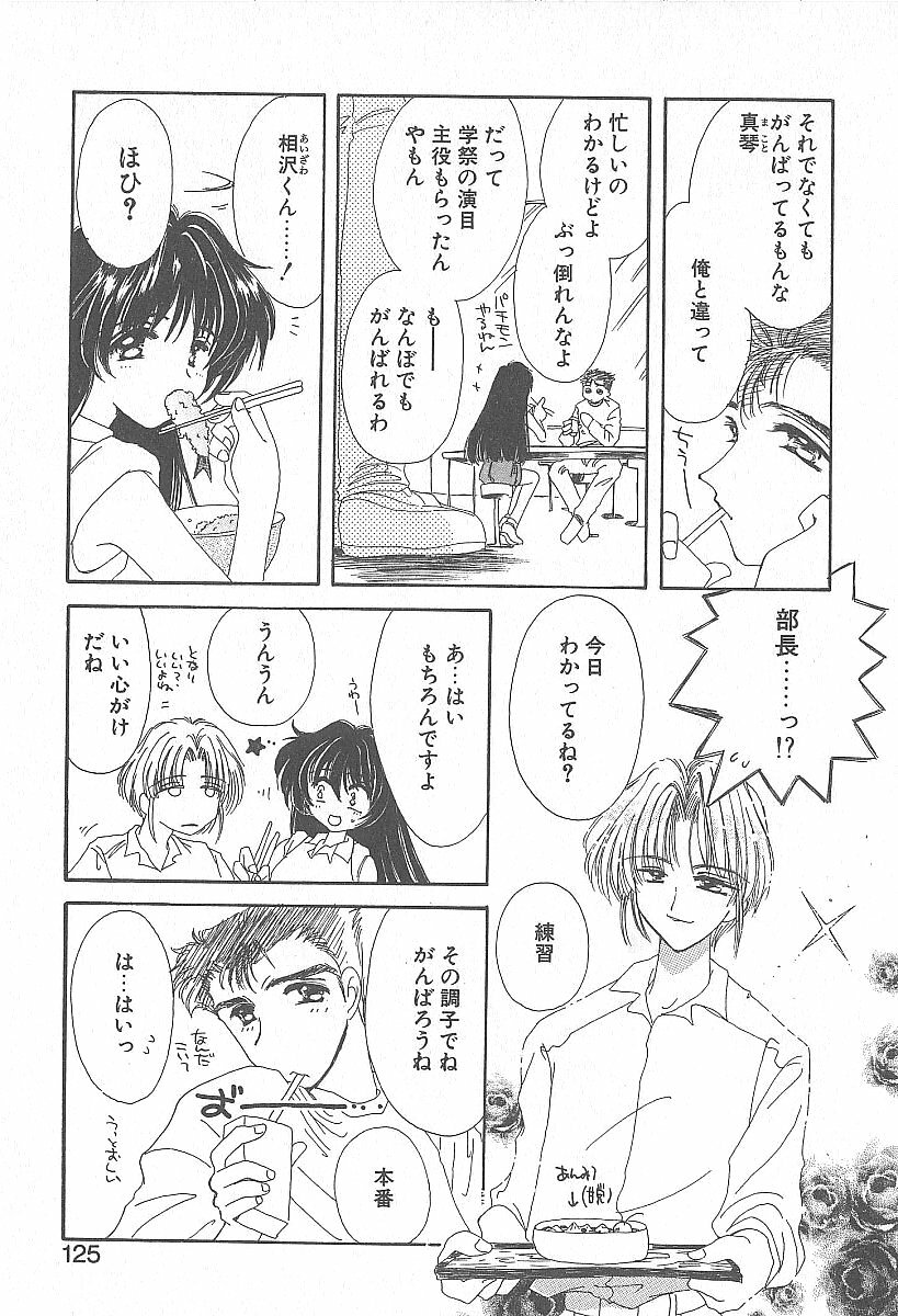 [Yuutarou Kosuge] Kirei na Koi wo Shiyoku page 124 full