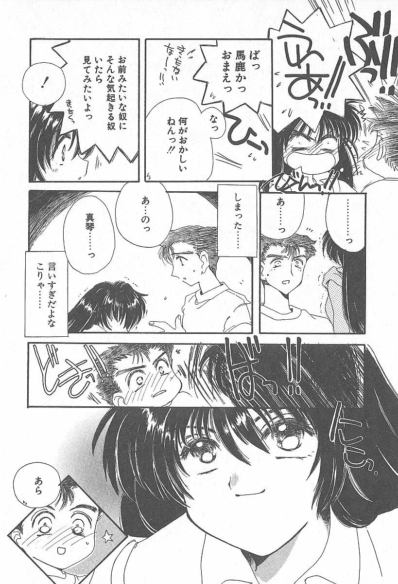 [Yuutarou Kosuge] Kirei na Koi wo Shiyoku page 126 full