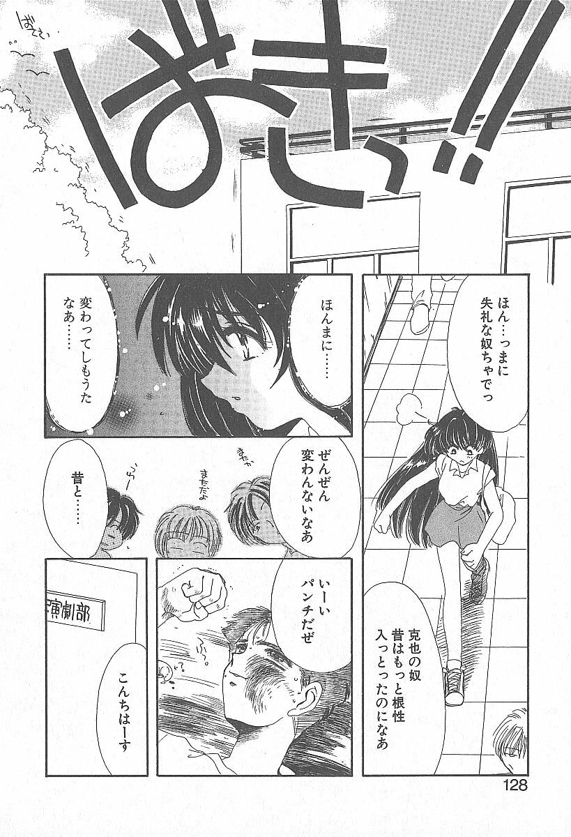 [Yuutarou Kosuge] Kirei na Koi wo Shiyoku page 127 full