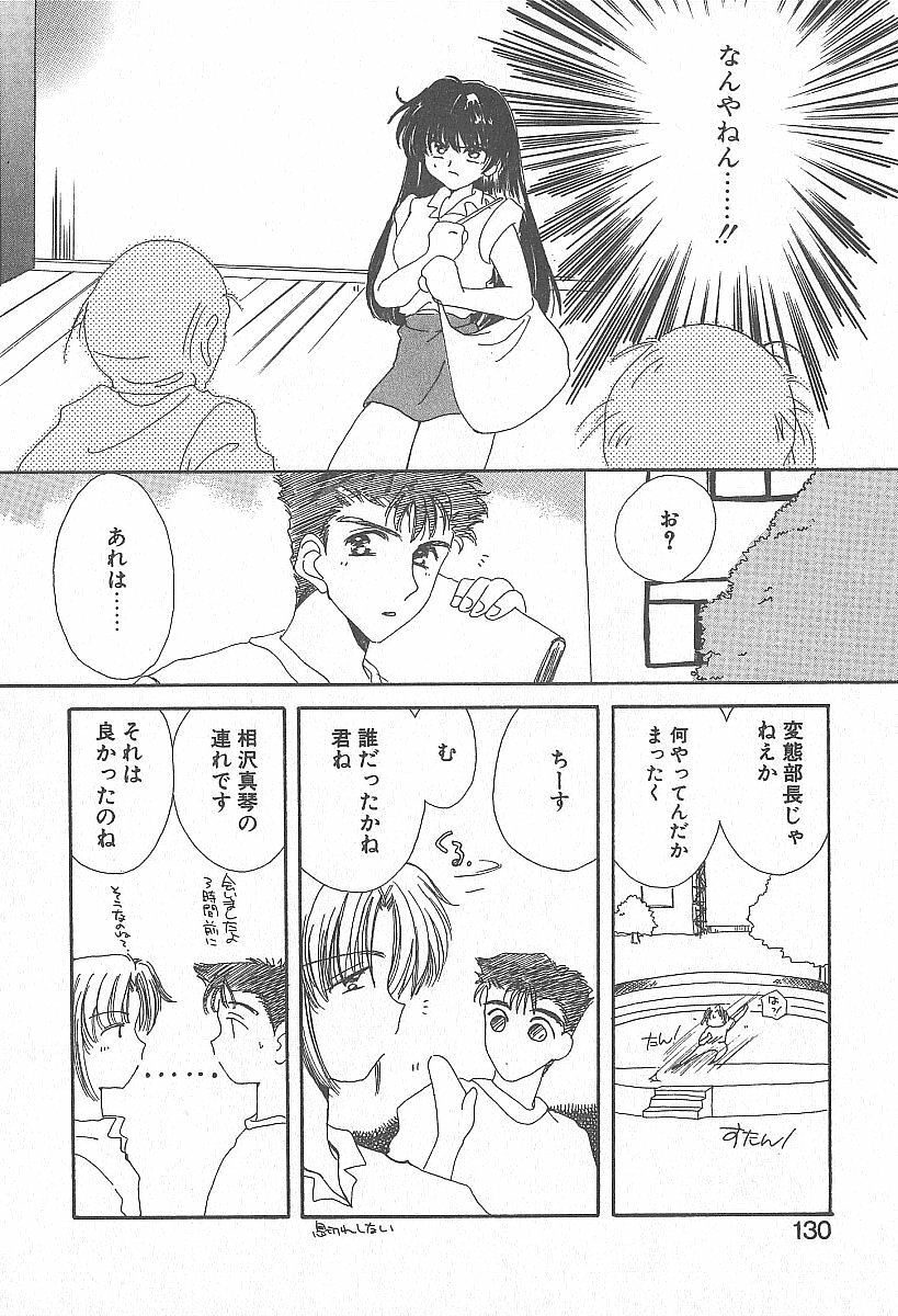 [Yuutarou Kosuge] Kirei na Koi wo Shiyoku page 129 full