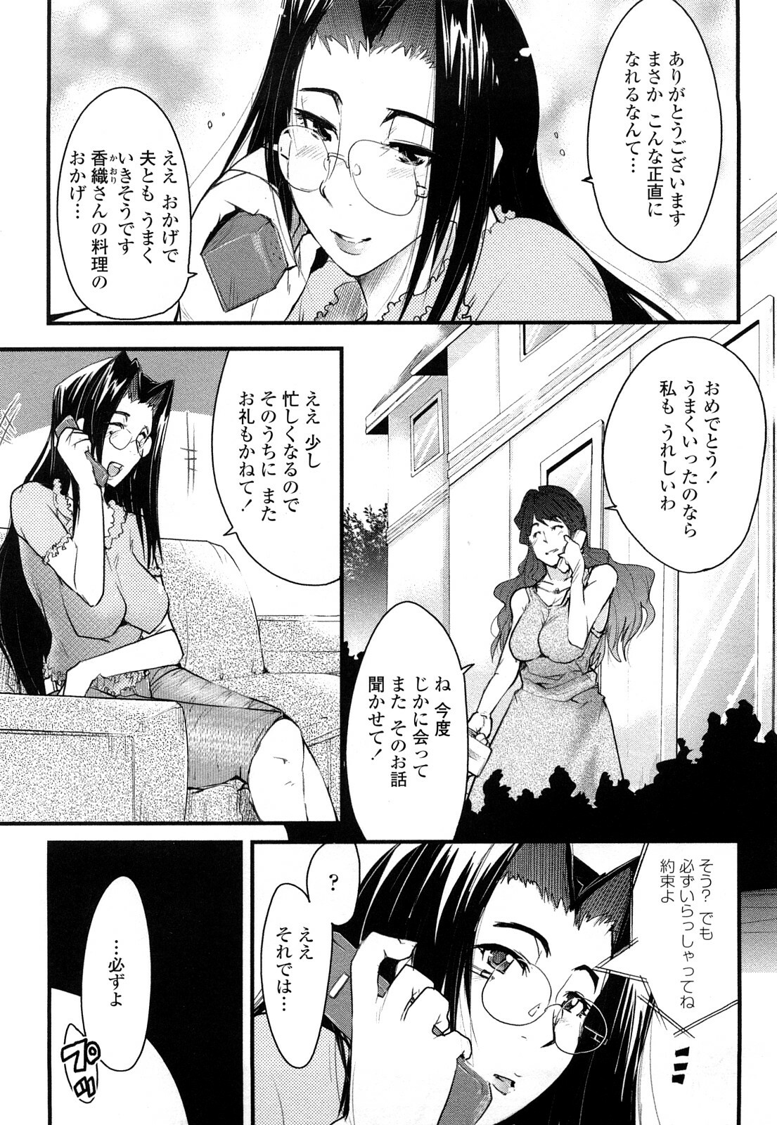 [Uchi-Uchi Keyaki] Modorenai Kanojo page 103 full