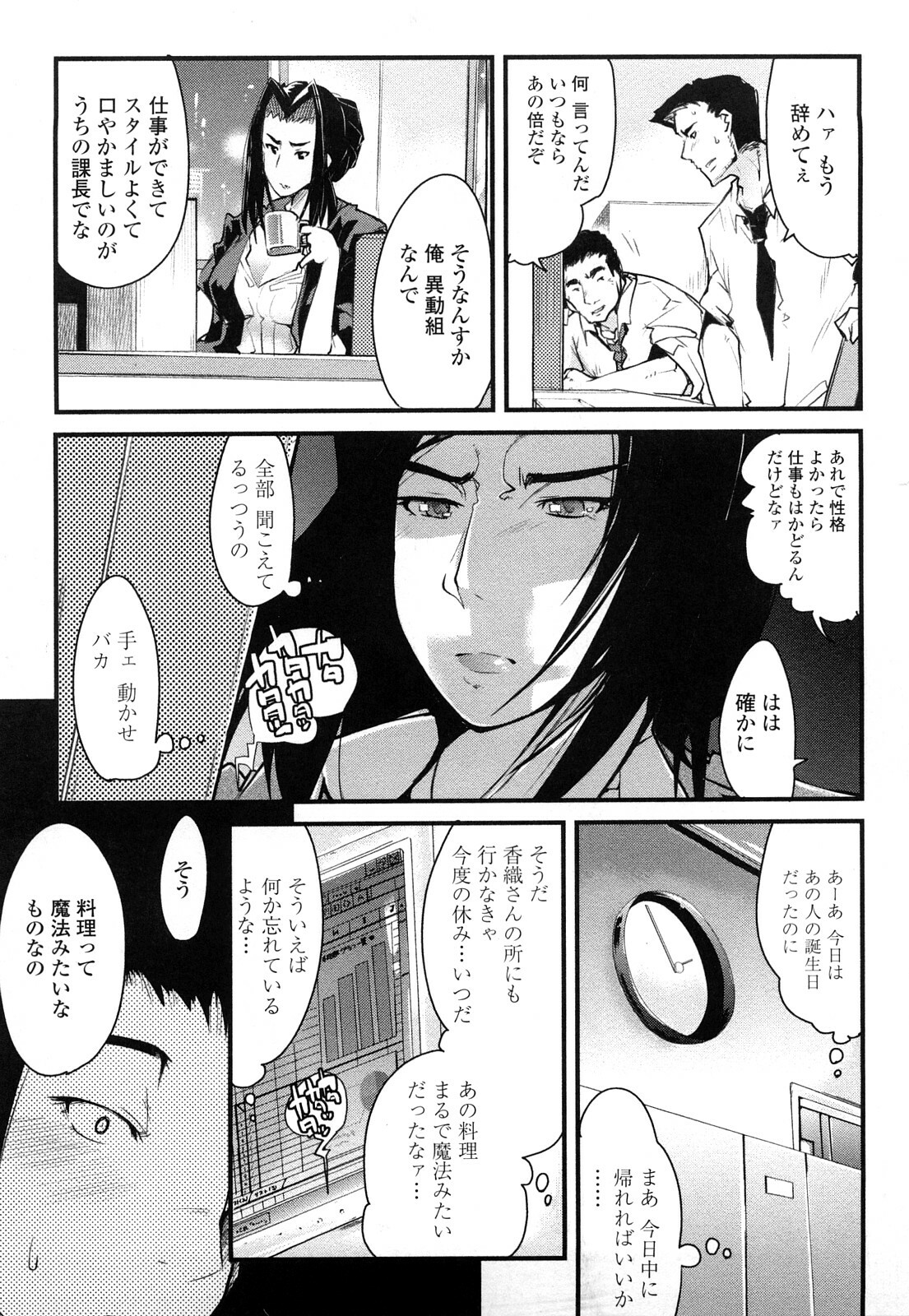 [Uchi-Uchi Keyaki] Modorenai Kanojo page 105 full