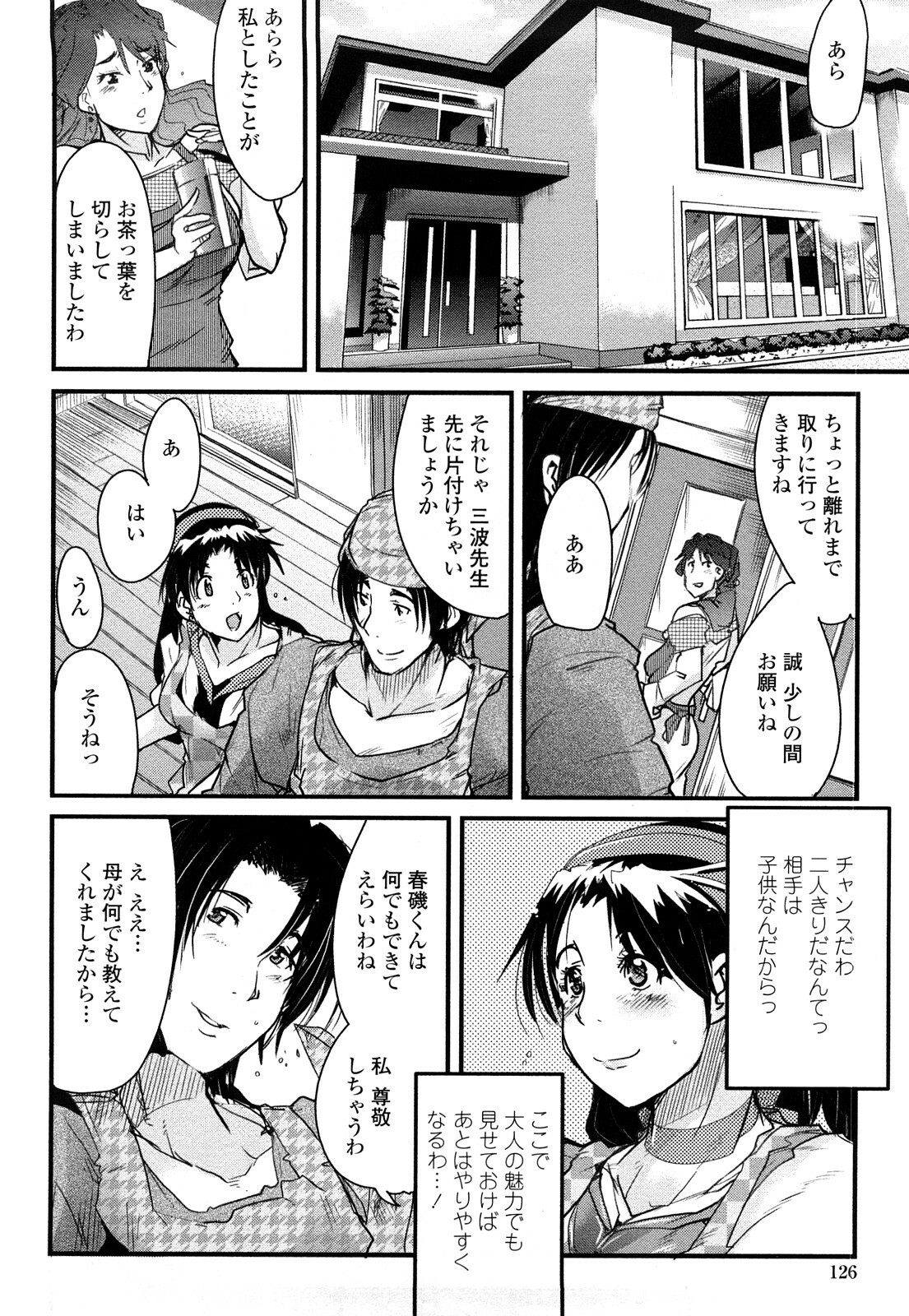 [Uchi-Uchi Keyaki] Modorenai Kanojo page 126 full