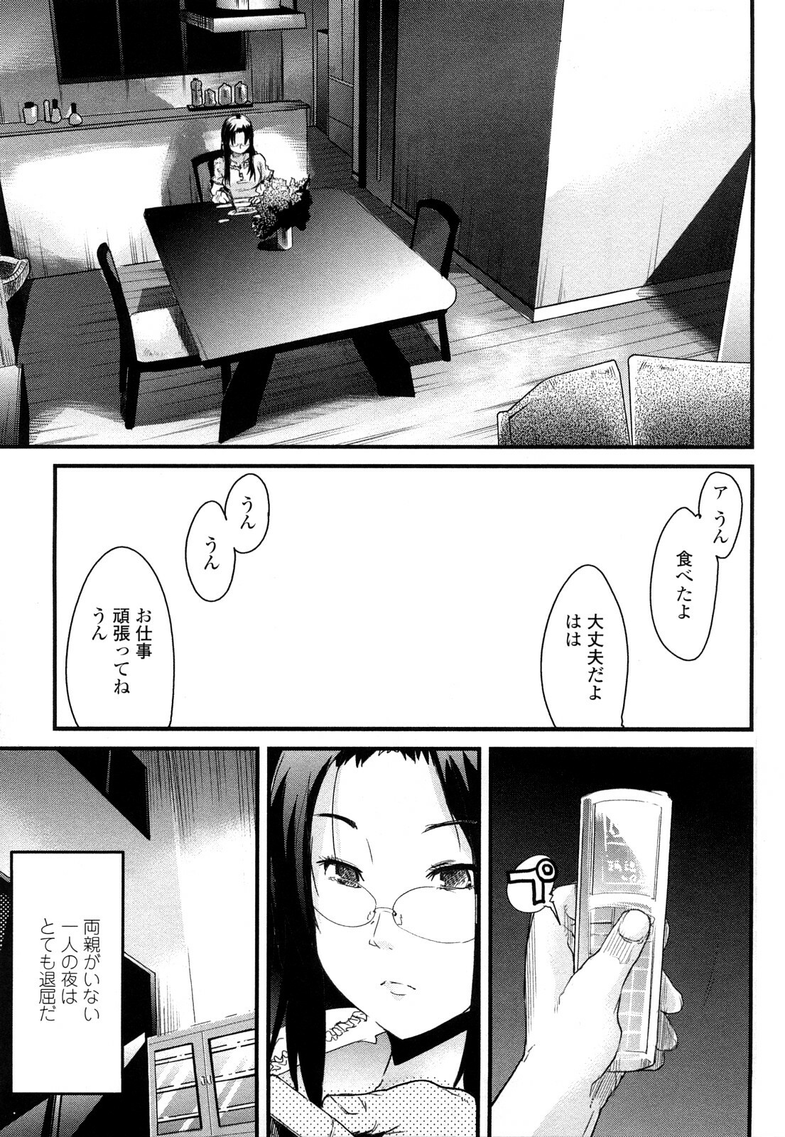 [Uchi-Uchi Keyaki] Modorenai Kanojo page 13 full