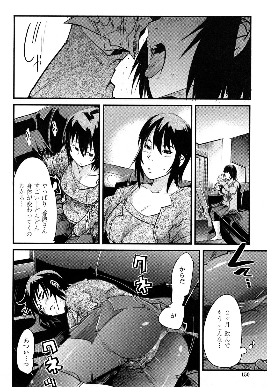 [Uchi-Uchi Keyaki] Modorenai Kanojo page 150 full