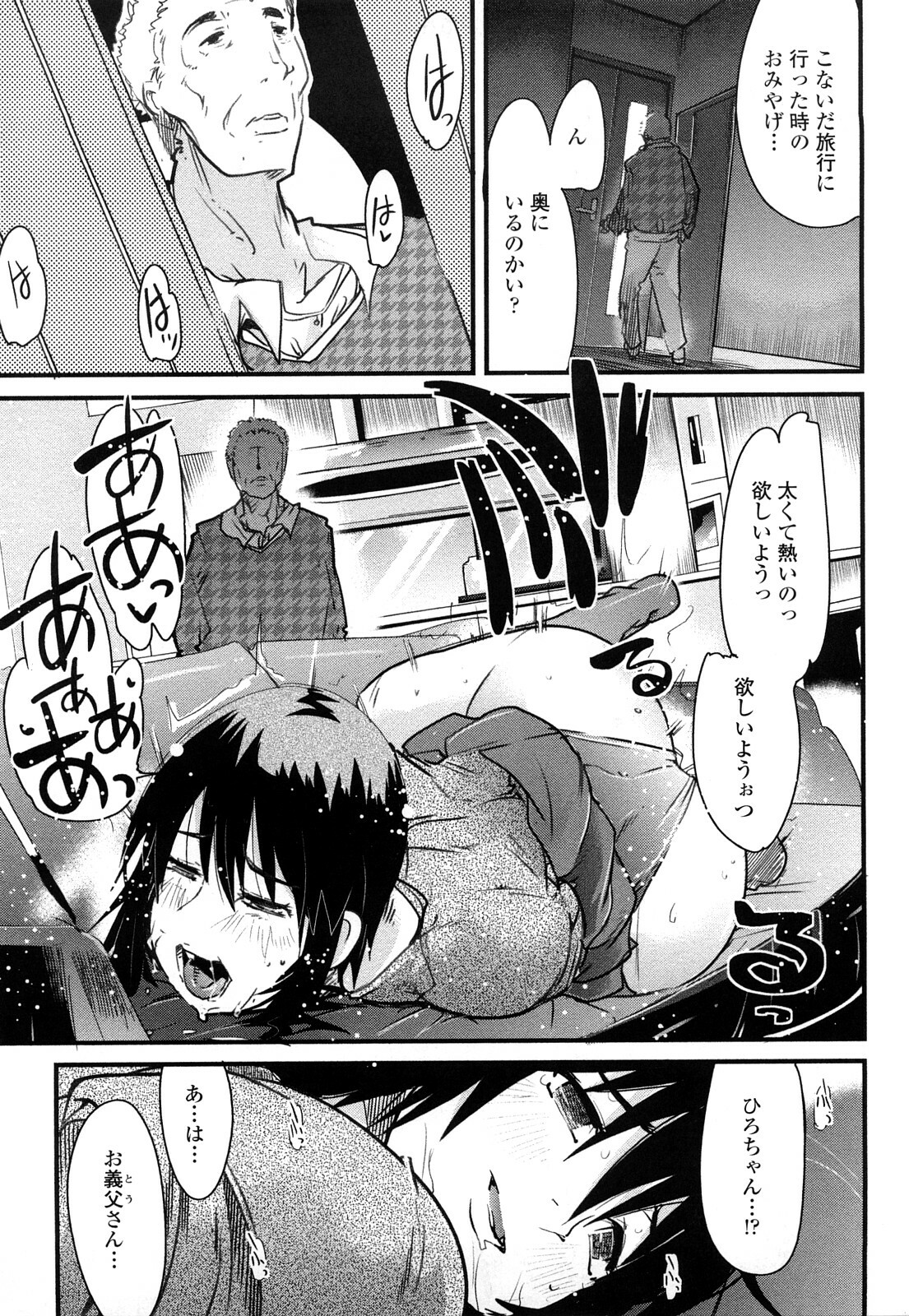 [Uchi-Uchi Keyaki] Modorenai Kanojo page 153 full