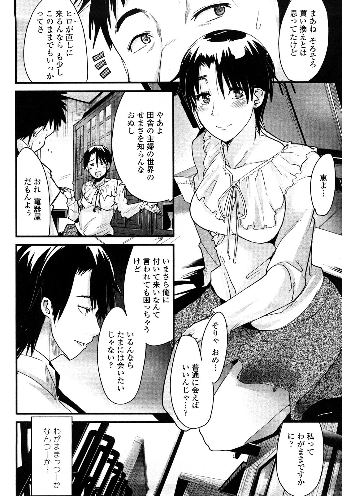 [Uchi-Uchi Keyaki] Modorenai Kanojo page 170 full