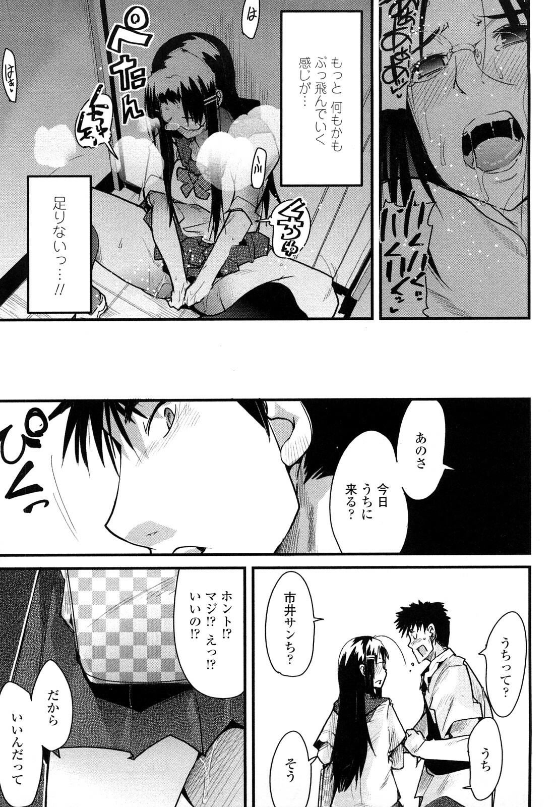 [Uchi-Uchi Keyaki] Modorenai Kanojo page 35 full