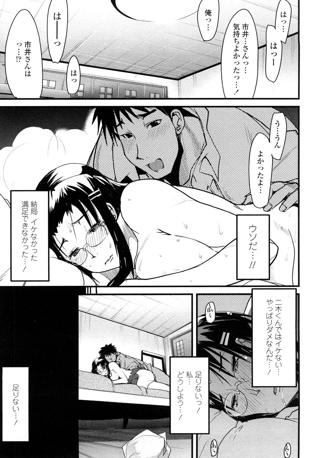 [Uchi-Uchi Keyaki] Modorenai Kanojo page 43 full