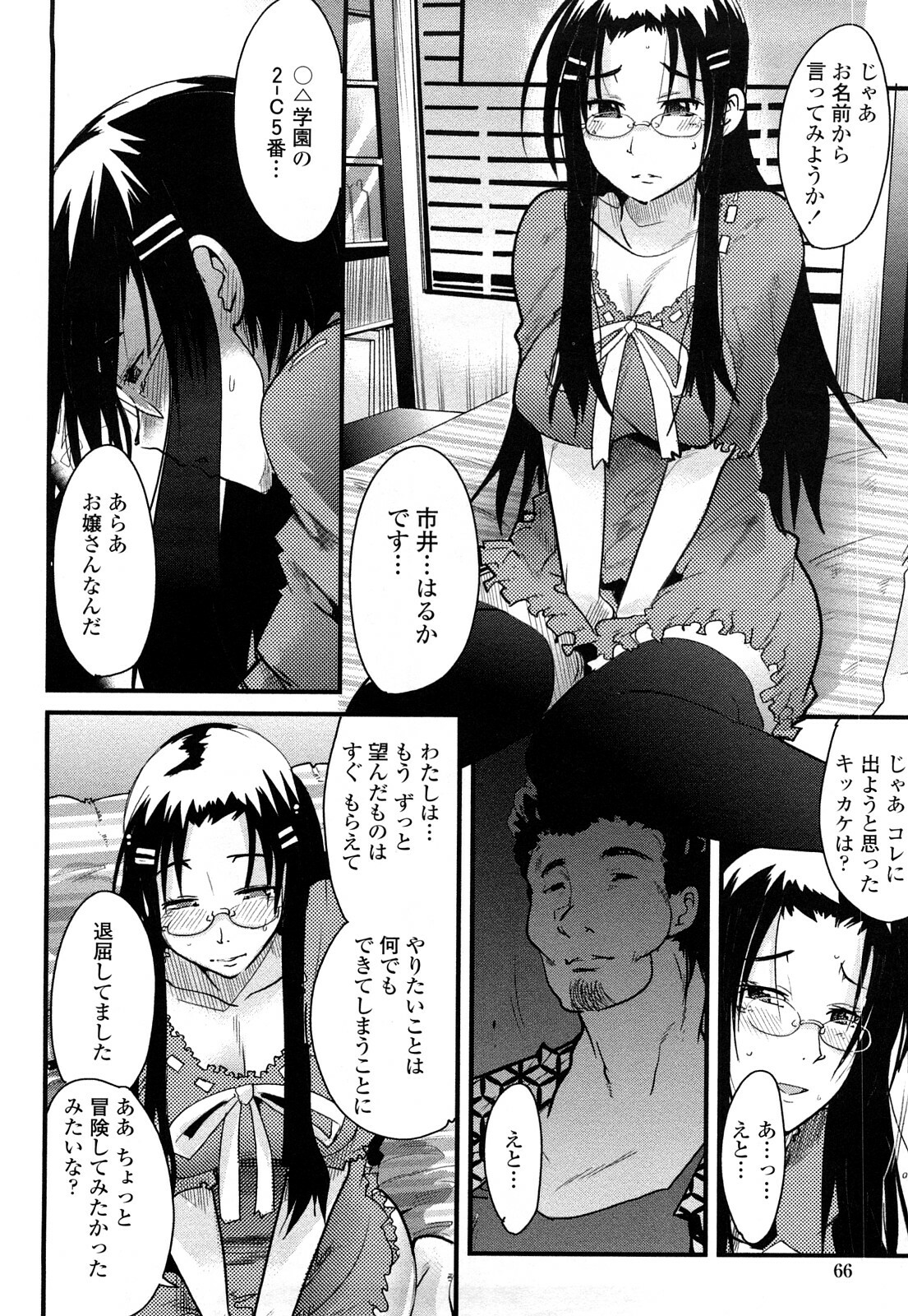 [Uchi-Uchi Keyaki] Modorenai Kanojo page 66 full