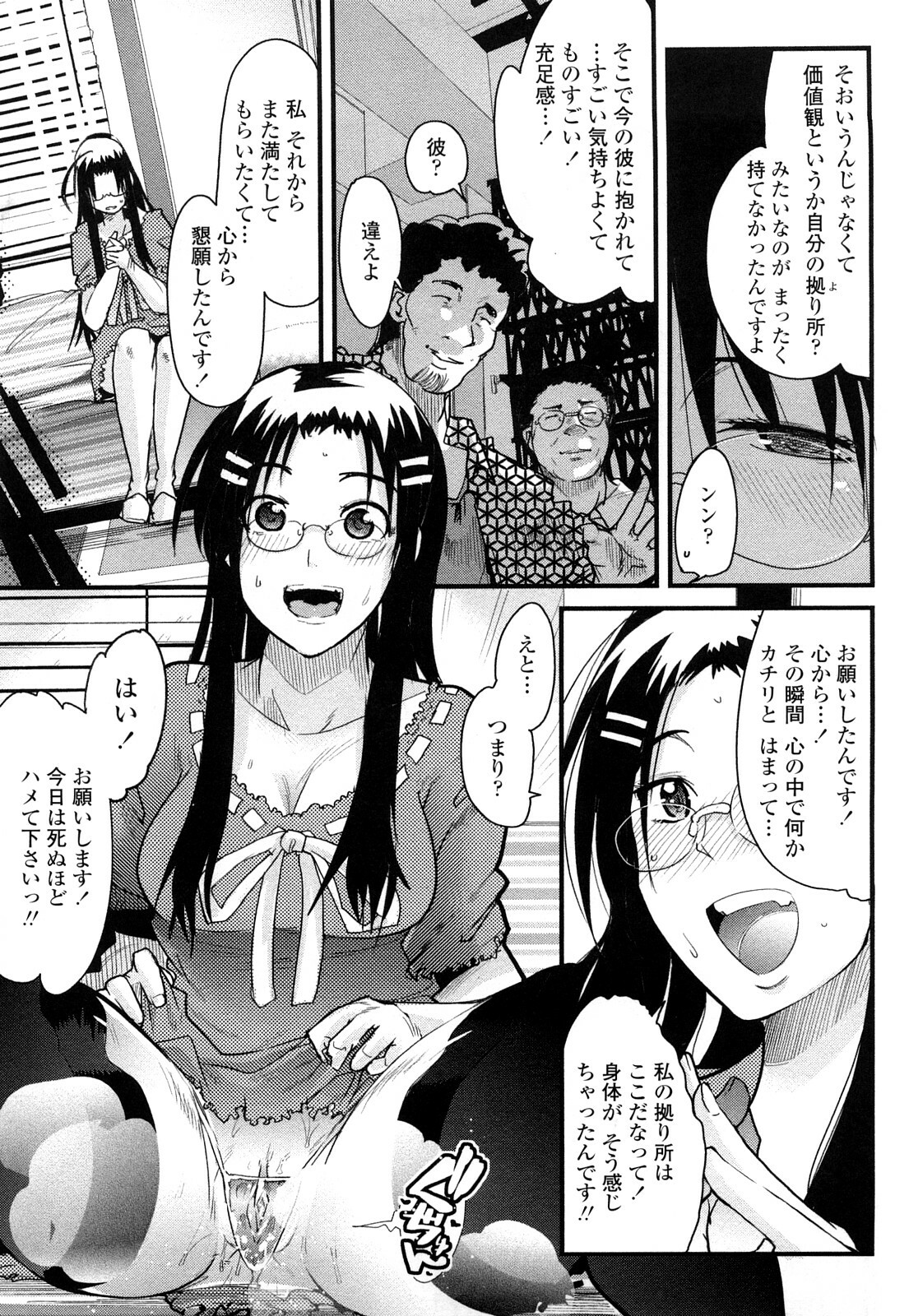 [Uchi-Uchi Keyaki] Modorenai Kanojo page 67 full