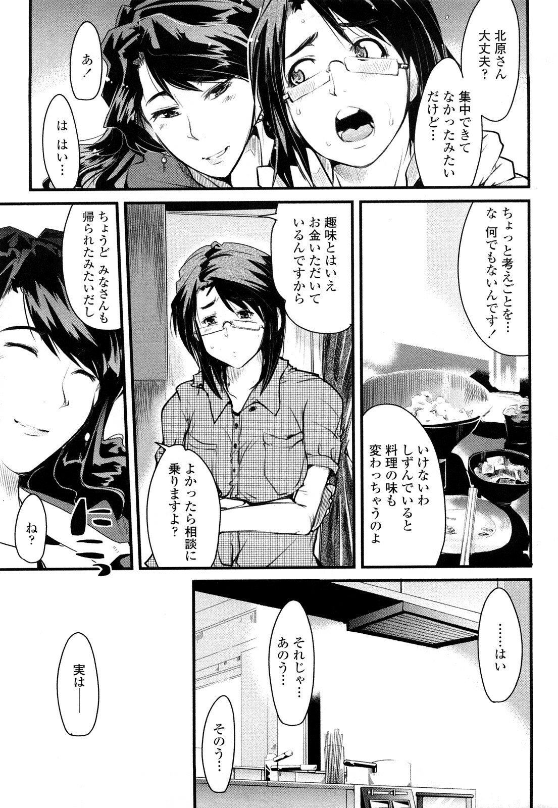 [Uchi-Uchi Keyaki] Modorenai Kanojo page 81 full