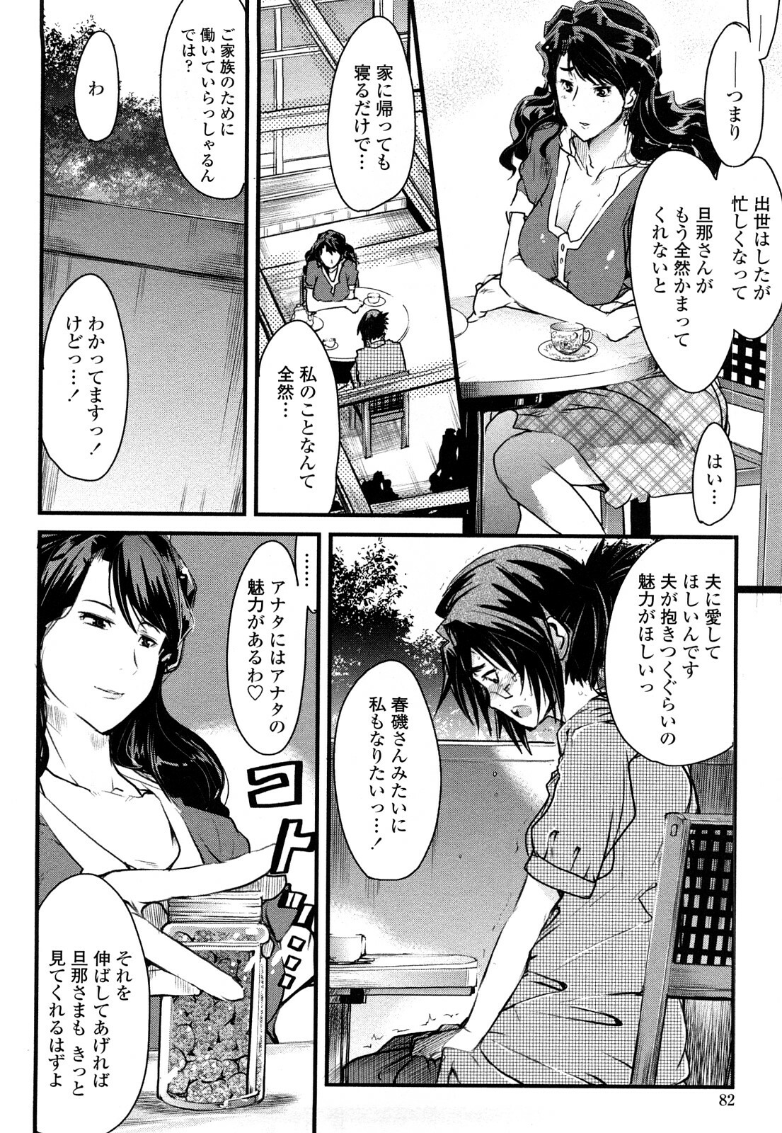 [Uchi-Uchi Keyaki] Modorenai Kanojo page 82 full