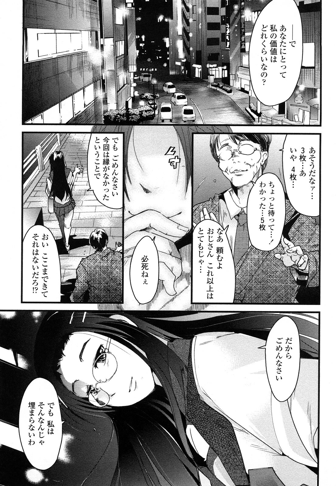 [Uchi-Uchi Keyaki] Modorenai Kanojo page 9 full